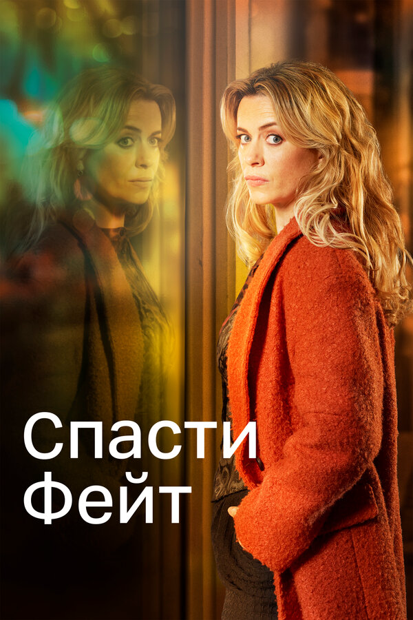 Постер сериала